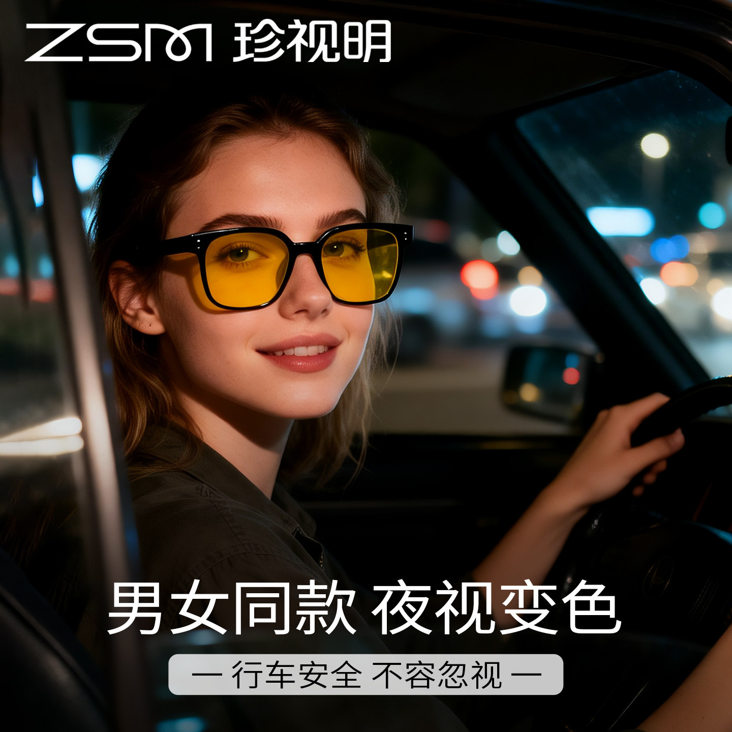 珍视明变色夜视镜开车专用防远光男女驾驶墨镜太阳镜眼镜日夜两用