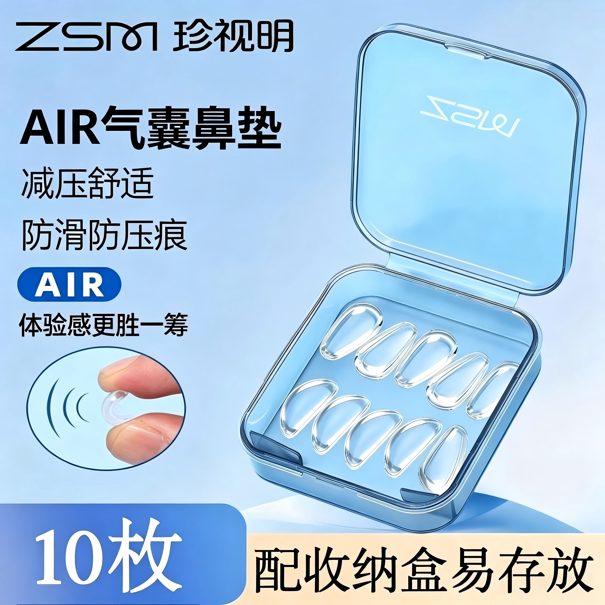 珍视明防滑防压痕鼻托超软空气垫图片