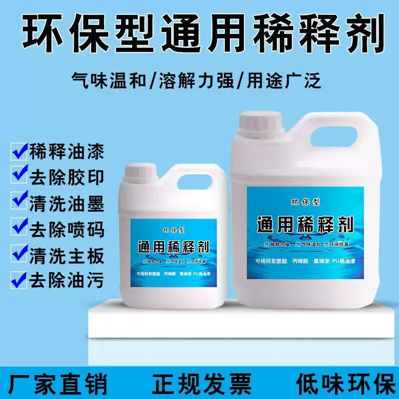 油漆稀释剂油墨油污清洗剂除油剂