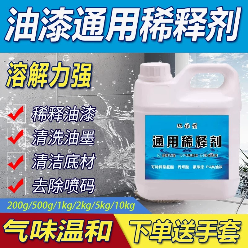 油漆稀释剂油墨油污清洗剂除油剂