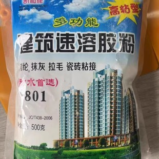 801建筑速溶防水粘贴丙纶布专用胶粉干粉胶内外墙腻子腻子粉水泥