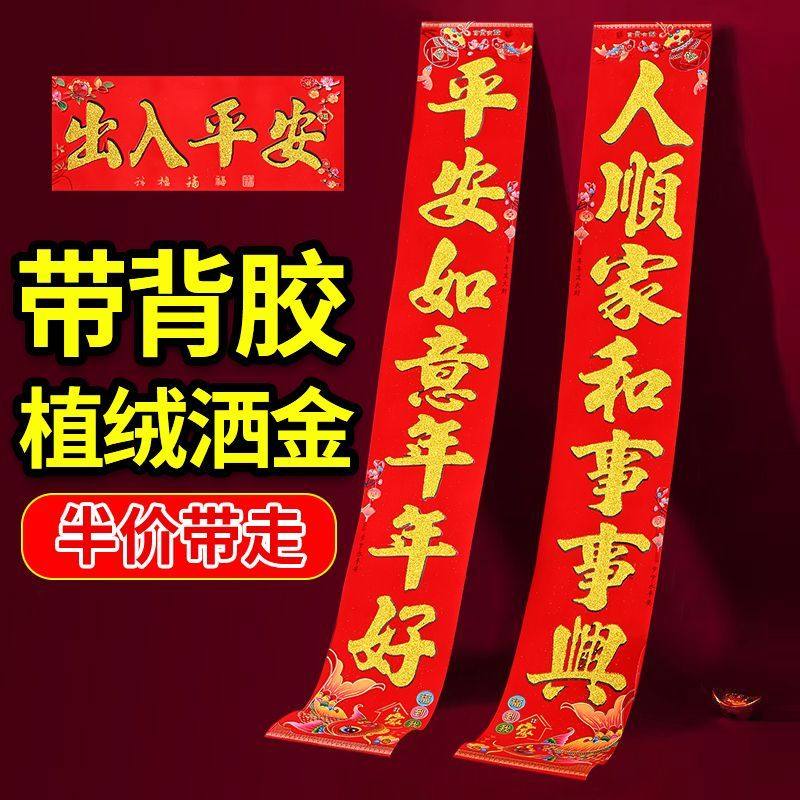 对联春联2026年新款高档大气植绒全背胶洒金金字农村家用大门礼盒,节庆用品/礼品,对联,淘宝优惠券,粉丝福利购,淘宝优惠卷