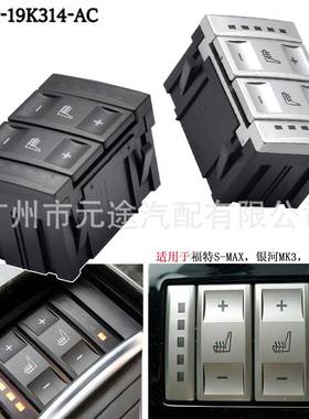 6M2T-19K314-AC适用于福特S-MAX银河MK3车座椅加热按钮控制开关