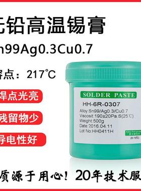 现货供应无铅高温含银锡膏Sn99Ag0.3Cu0.7环保高温锡膏焊点光亮