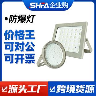 沈防LED防爆灯车间仓库厂房加油站粉尘防爆灯罩圆方形投光泛光灯