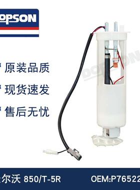 YV1LS5806S2195959P76522M燃油泵总成