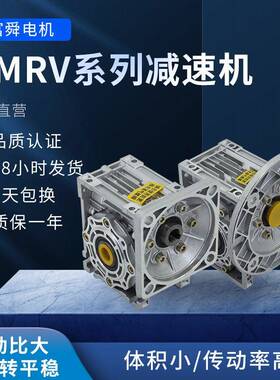 NMRV铝壳减速机RV0304050蜗轮蜗杆减速机RV立式卧式减速机