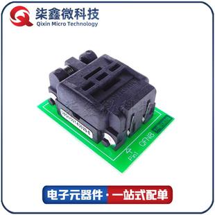 QFN83x2烧录座08QN50T43020芯片IC测试座