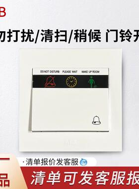 ABB永致白色86型墙壁开关勿扰清理请勿打扰请即清理门铃开关