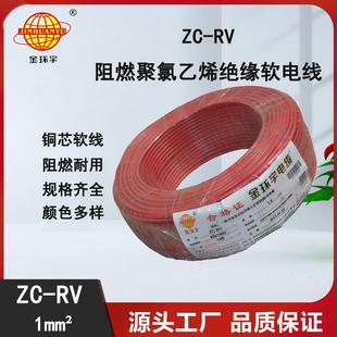 金环宇电线ZC RV1平方电线单芯超软电线多股铜芯线
