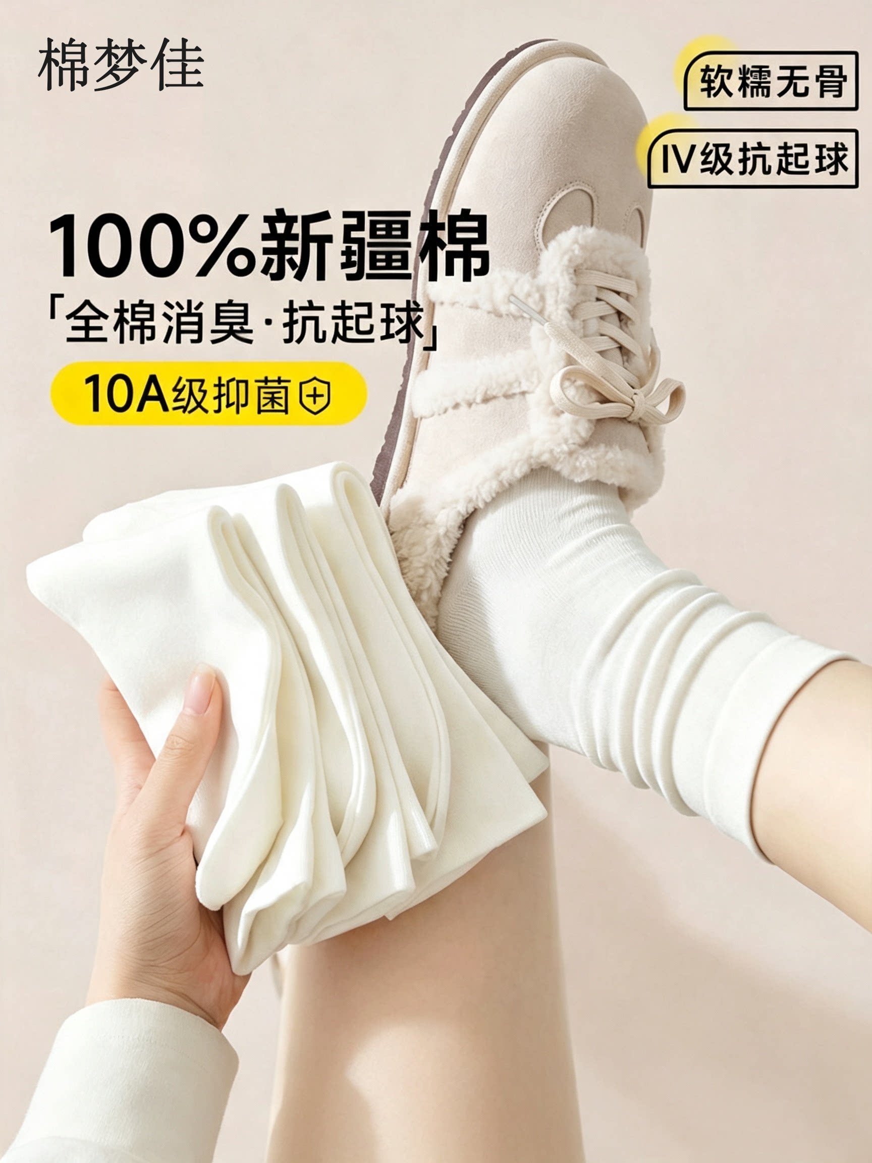 白色袜子夏薄款女纯棉堆堆袜2026新款爆款新疆棉抗起球无骨月子袜