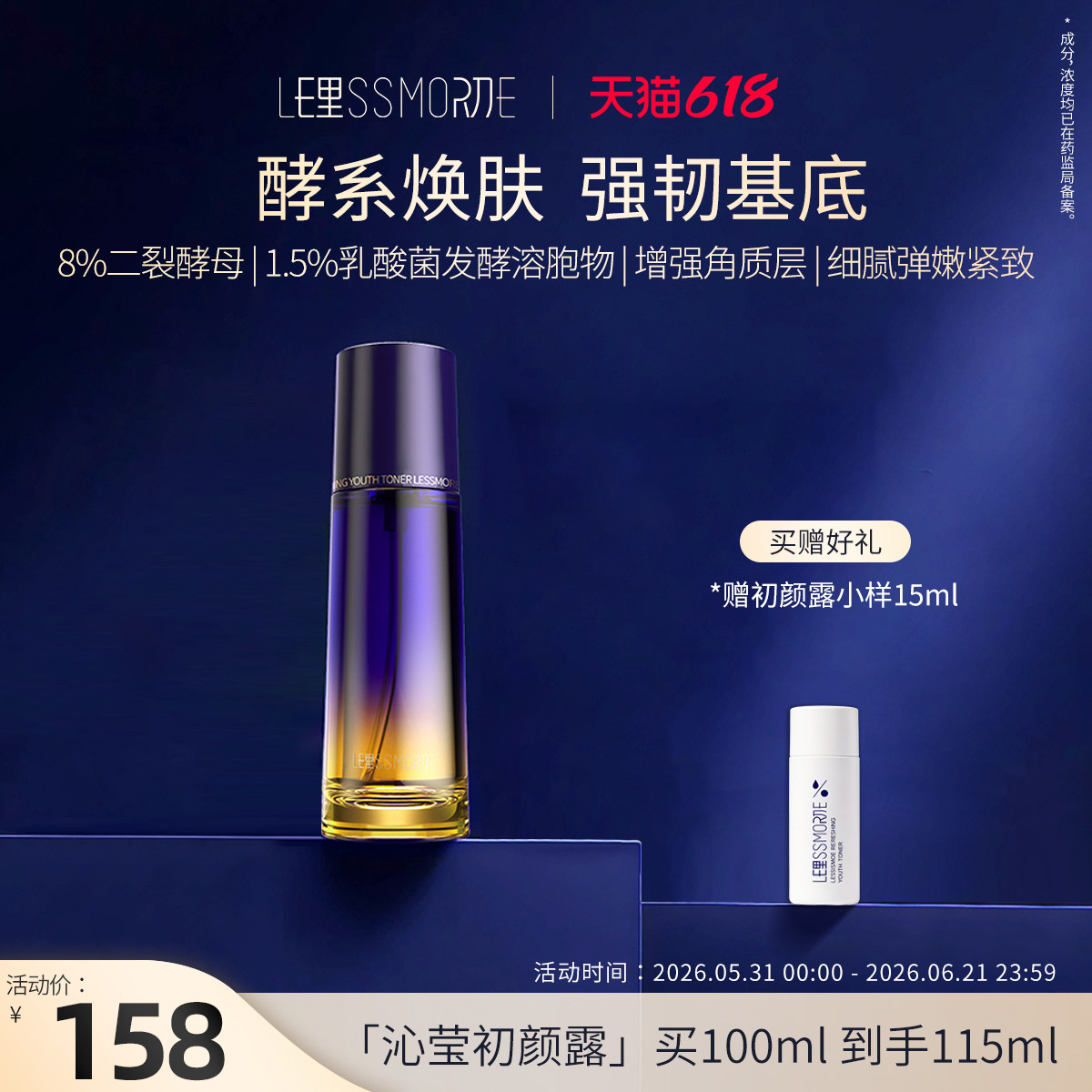 理初沁莹初颜露二裂酵母保湿抗皱紧致舒缓修护滋养油皮