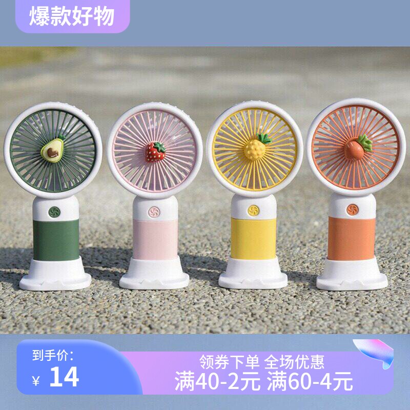 卡通可爱水果手持迷你小风扇少女学生儿童随身便携桌面USB 电风扇