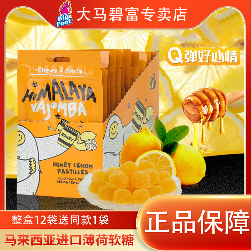 大马碧富蜂蜜柠檬软糖QQ弹果汁糖果冰凉糖咸薄荷糖橡皮糖官方正品