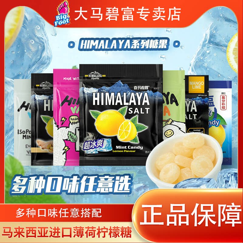 大马碧富咸柠檬可乐蜂蜜青柠薄荷糖马来西亚进口清凉提神官方正品