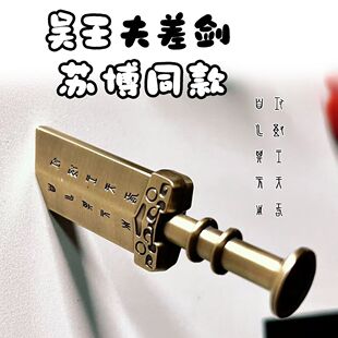 吴王夫差剑立体金属磁贴冰箱贴博物馆文创礼品苏州旅游国风纪念品