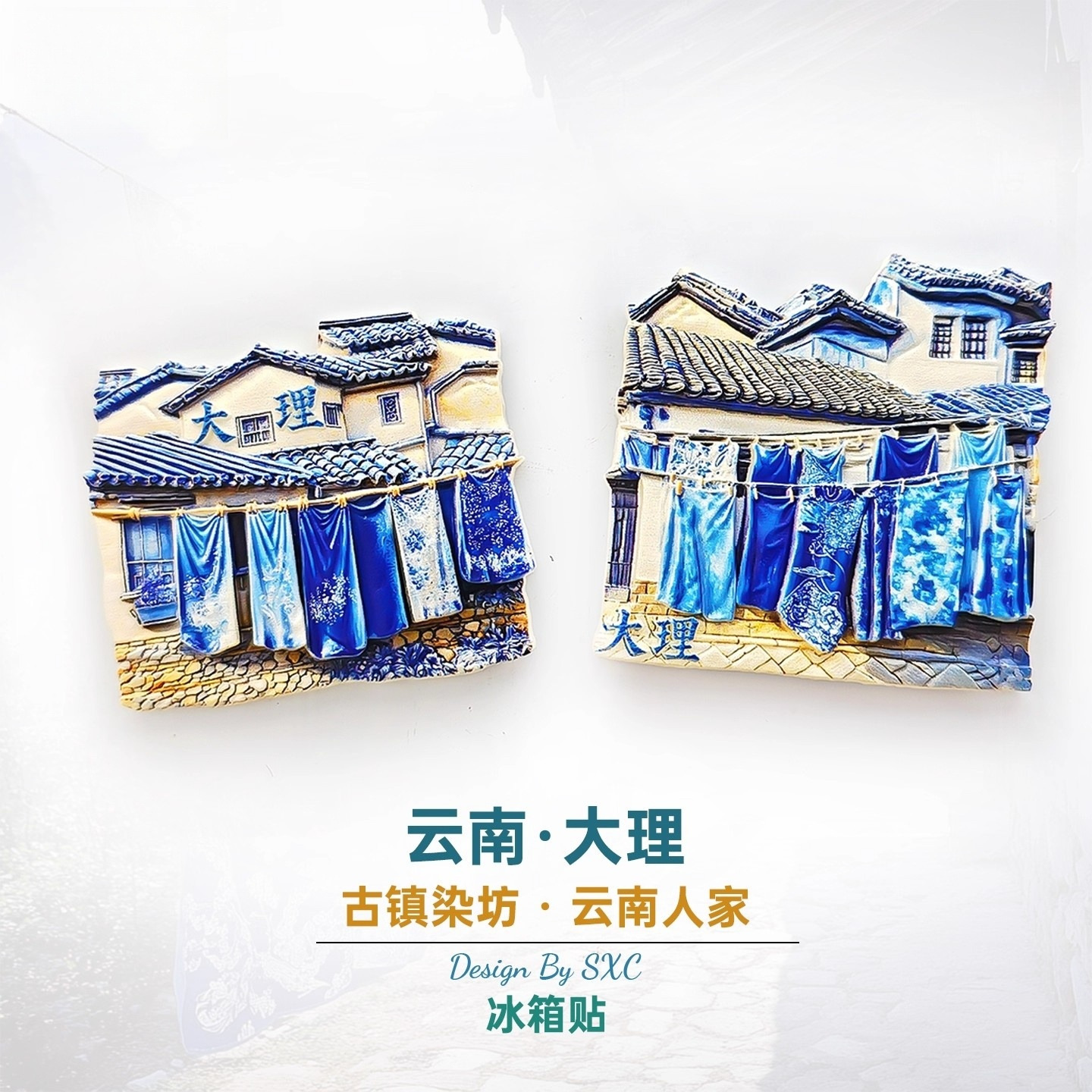 云南大理扎染树脂磁吸旅行冰箱贴立体磁性贴收藏纪念品伴手礼礼物