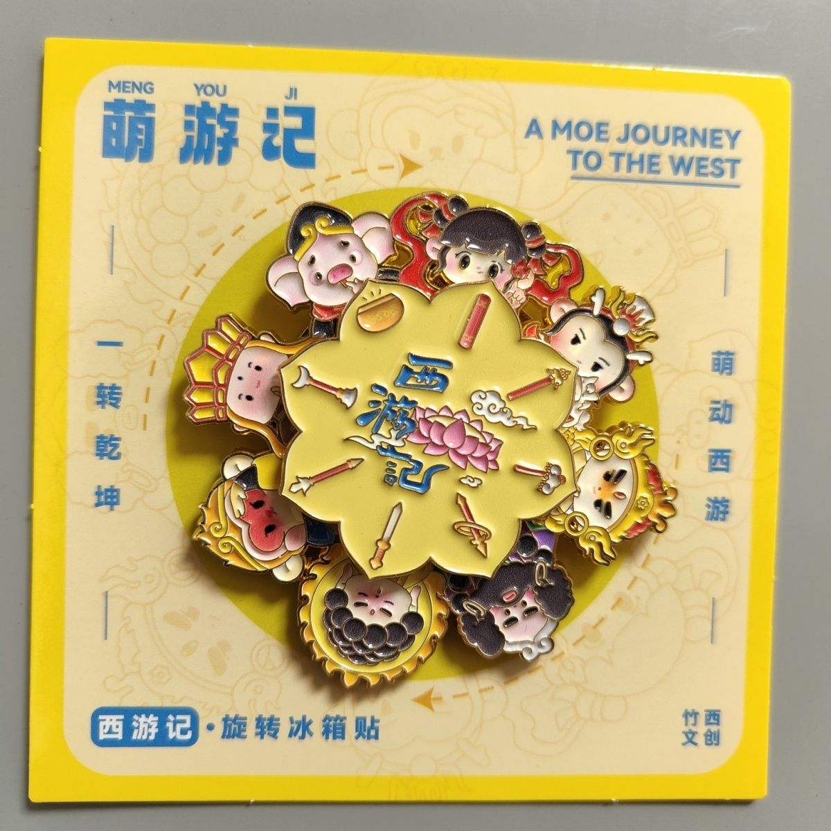 萌游记西游记旋转磁吸冰箱装饰贴