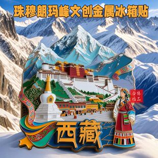 西藏金属冰箱磁性贴旅游立体浮雕高颜值布达拉宫文创纪念品伴手礼