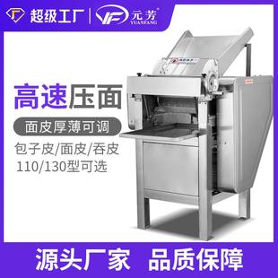 元 芳不锈钢商用高速压面机电动饺子皮擀皮机包子馒头揉面机面条机