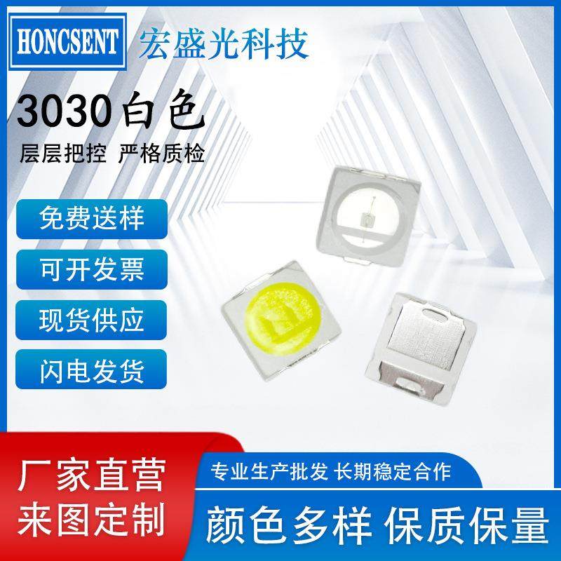 3030白光暖白光红黄蓝翠绿3030摸顶白光灯珠3030贴片LED灯珠,金属材料及制品,金属加工件/五金加工件,淘宝优惠券,粉丝福利购,淘宝优惠卷