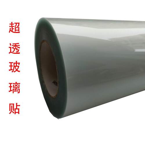 1214UV超透PVC带背胶高清可移玻璃贴可喷绘无杂质清晰透明贴户外