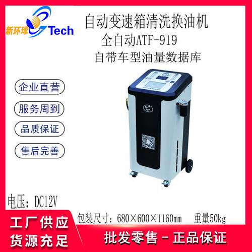 巨犀全自动变速箱清洗换油机智能车型数据库引导换油系统ATF-919