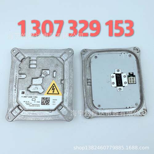 130732915301适用宝BM马E90E92D1S氙气灯HID安定器镇流器电脑版