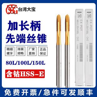 进口TOSG加长先端丝攻M14M16*2M18M20X2.5*150L长柄螺尖直槽丝锥