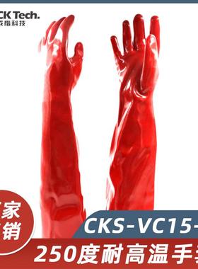 成楷科技250度耐高温手套劳保工业隔热防烫60cm长CKS-VC15-60红色