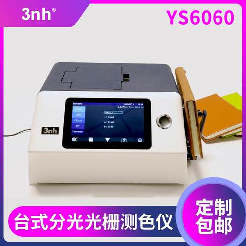 3nh台式分光测色仪YS6060金属光栅色差仪玻璃菲林光栅分管测色仪