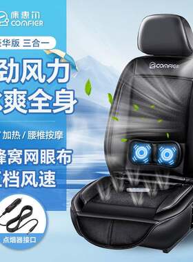 汽车通风加热按摩坐垫夏凉透气冰垫座椅垫12V四季通用款包邮车载