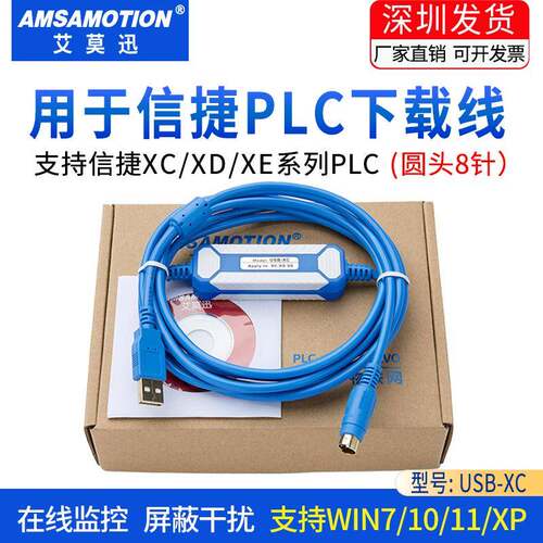 适用信捷PLC通信线台达PLC编程电缆XC/XD通讯DVP数据下载线USB-XC