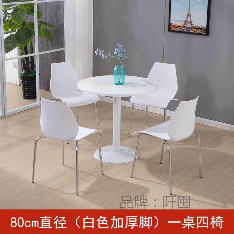 简约现代洽谈展会桌椅组合接待会客塑料餐椅一桌四椅办公