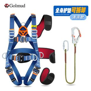 哥尔姆可拆全身五点式 安全带GM5805国标高空作业双挂钩安全绳套装