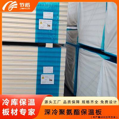 深冷聚氨酯保温板-50℃疫苗冷库专用PIR阻燃芯材支持OEM