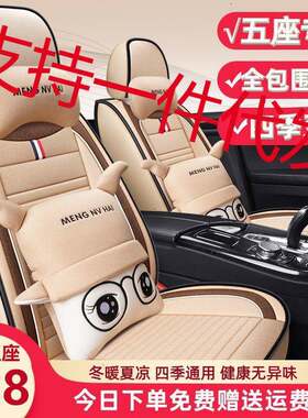 中华V3V5骏捷FRVH320H530H220专用汽车坐垫四季亚麻全包座套
