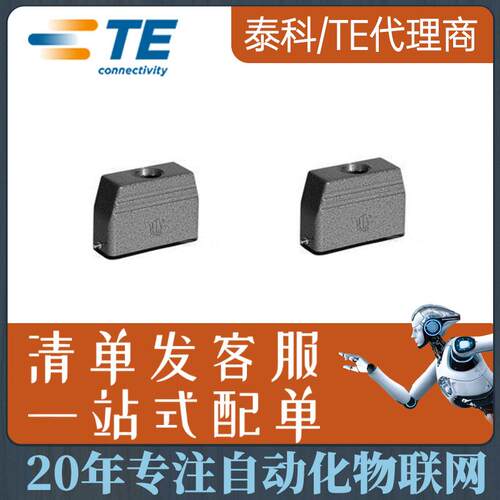 TE/泰科连接器防护罩插入HA.16.STO.1.M20.G1106439-1