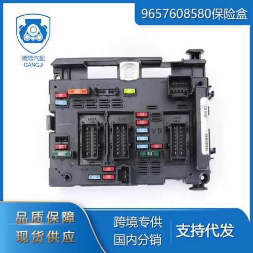 适用于标致206207雪铁龙XsaraC39657608580发动机保险丝盒