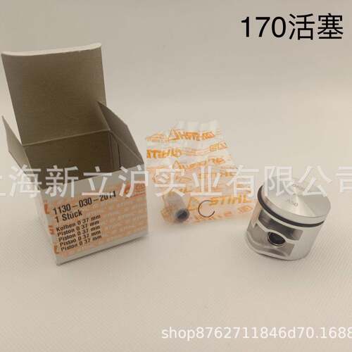 适配STIHL斯蒂尔油锯MS170活塞11300302014