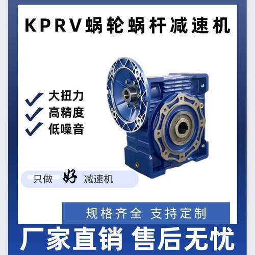 KPRV系列蜗轮蜗杆减速机UDL系列无级变速器VF系列PC系列前置斜