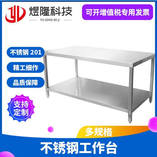 加厚不锈钢工作台厨房不锈钢置物架打荷台打包案板整理柜