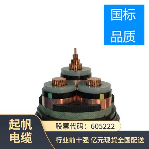 铜芯高压电力电缆钢带铠装ZRYJV228.7/15KV防火阻燃