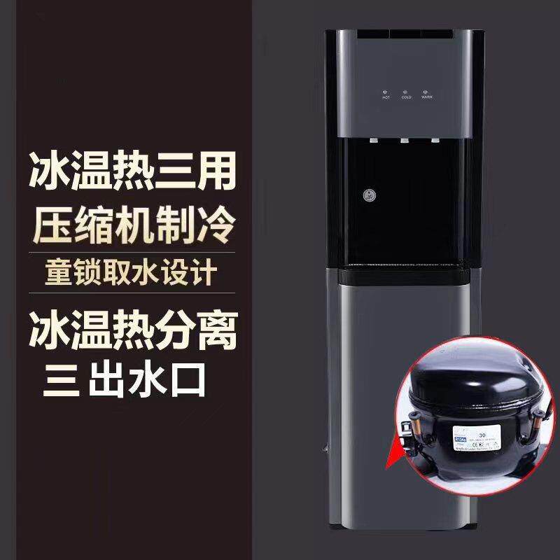 压缩机制冷饮水机下置水桶冰温热立式办公制冷制热全自动冷热