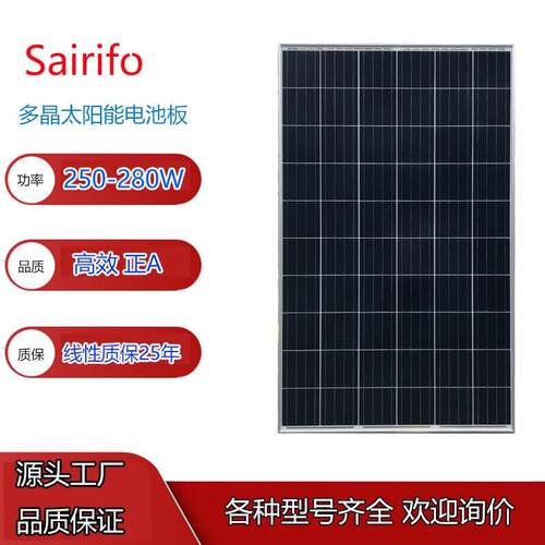 太阳能电池板250w光伏组件275W太阳能充电板280w水泵太阳能发电板