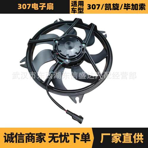 适用于标致雪铁龙307电子扇OE:1253K29811154480优势供应