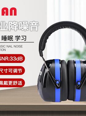 VIAN维安经济型耳罩吸音泡棉降噪音宿舍工厂专业降噪神器学习耳罩
