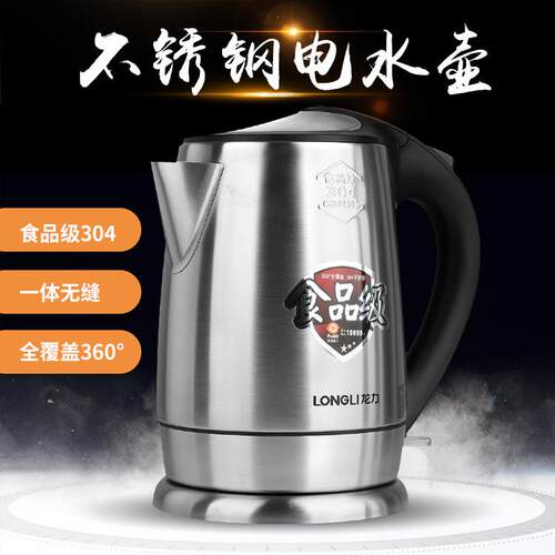 龙力LL-8032电壶烧水壶304不锈钢电热水壶快壶家用煮水壶开水煲