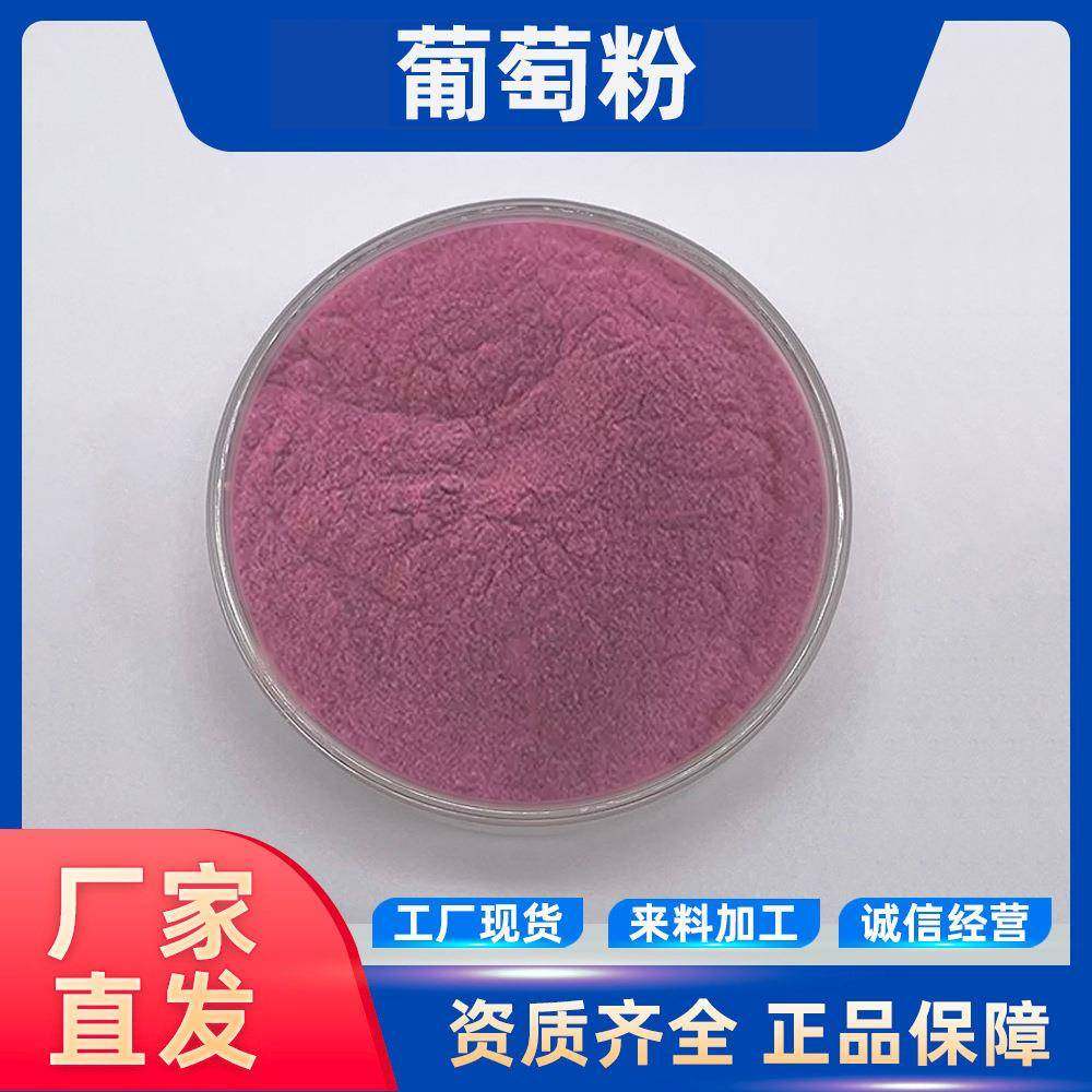 葡萄粉果汁粉葡萄提取物速溶果粉新鲜葡萄萃取包邮,自行车/骑行装备/零配件,更多零件/配件,淘宝优惠券,粉丝福利购,淘宝优惠卷