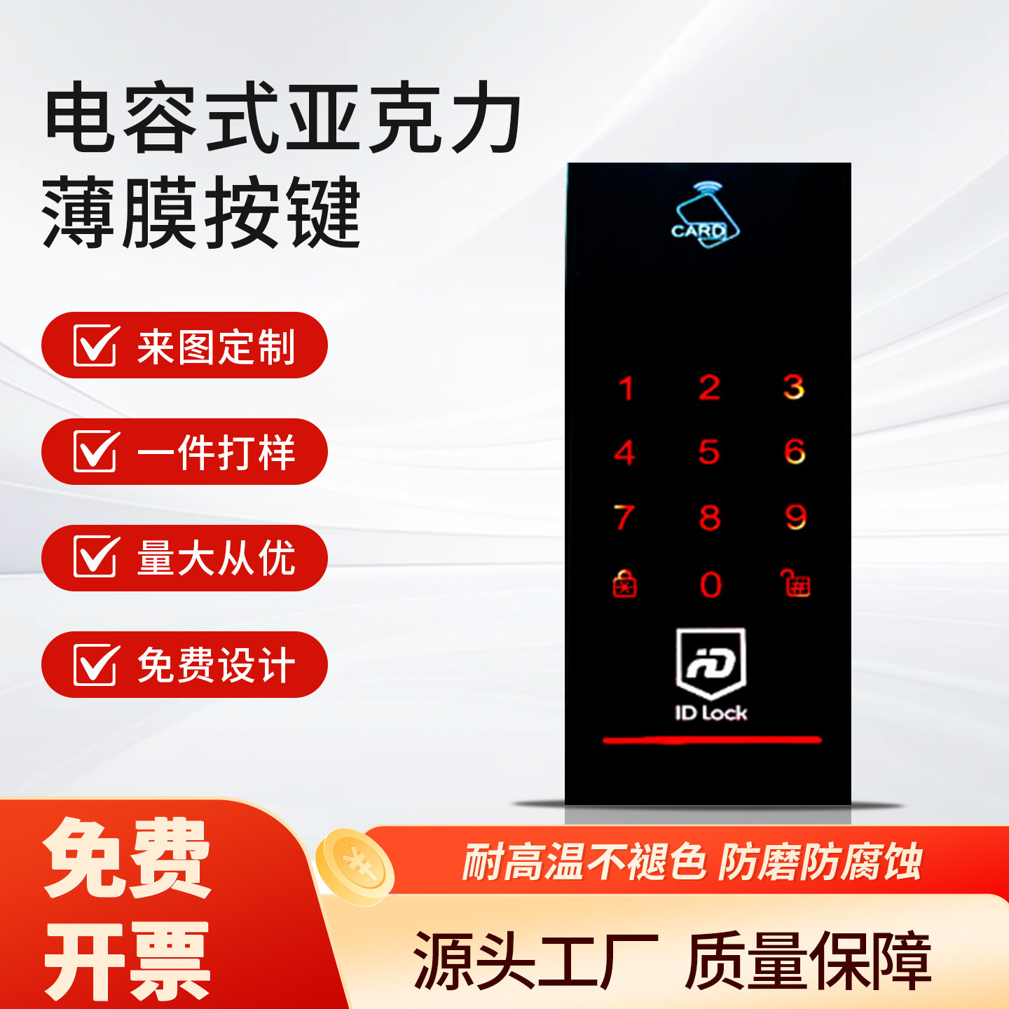 电容式亚克力薄膜按键开关PVC轻触开关/触摸开关